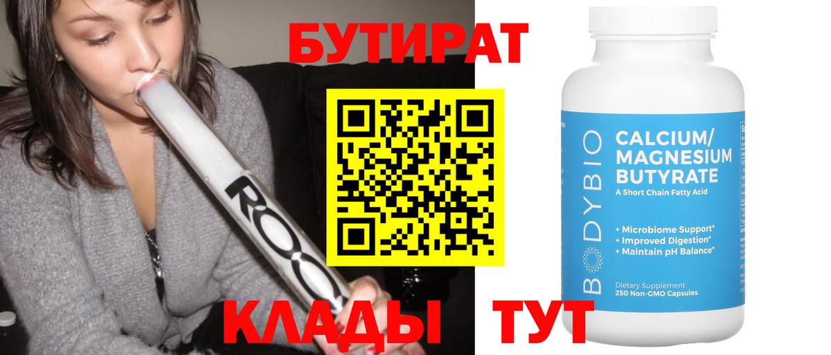 Печора  Бутират  Вход с VPN  Бутират Butirat 