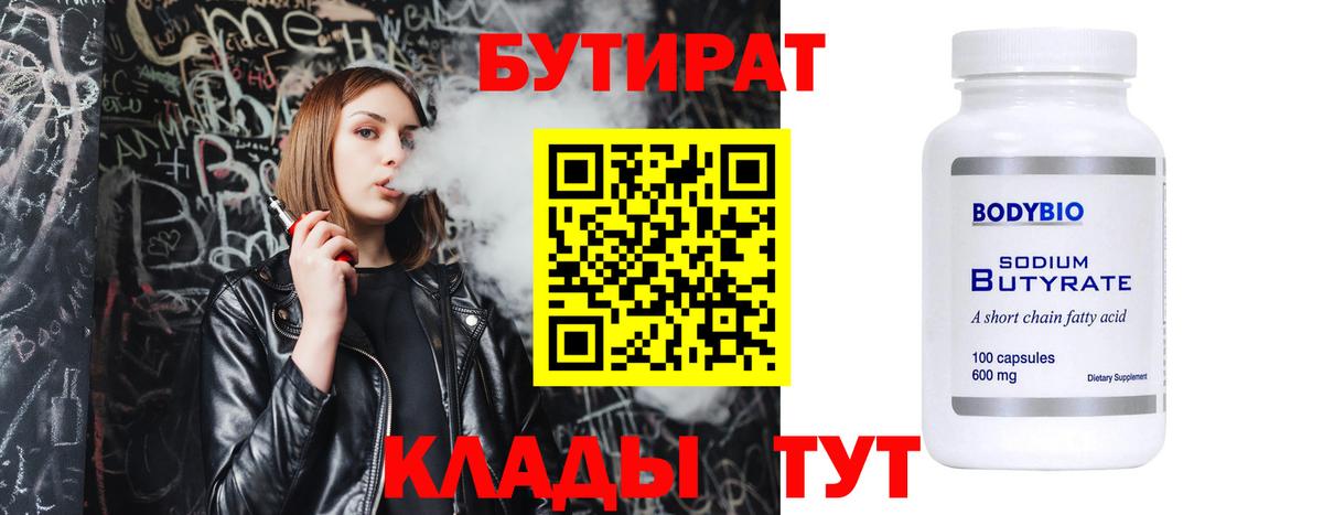БУТИРАТ оксана Печора