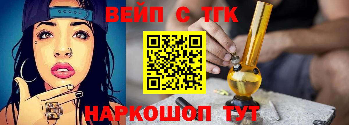 где продают   Вход с VPN  Печора  ТГК вейп 